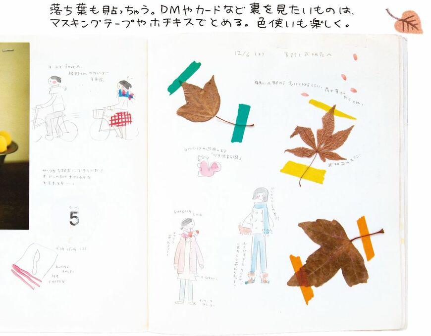 落ち葉も貼って（『たのしみノートのつくりかた』より）