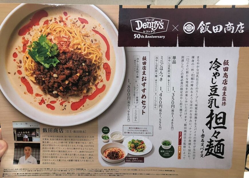 「らぁ麺 飯田商店」