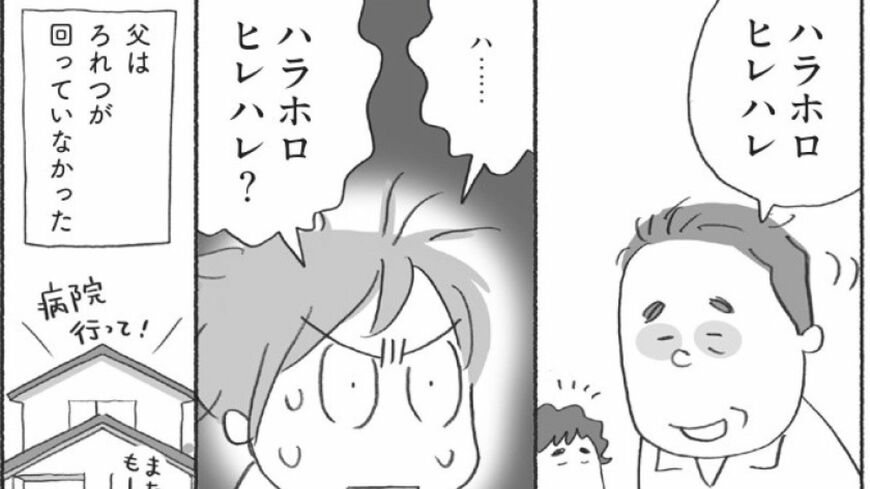 故郷に離れて住む親が突然倒れたら……？ 介護経験ゼロの作者が、介護をリアルタイムで経験しながら描いたエッセイマンガをお届けしますこの記事の画像を見る(◯枚)