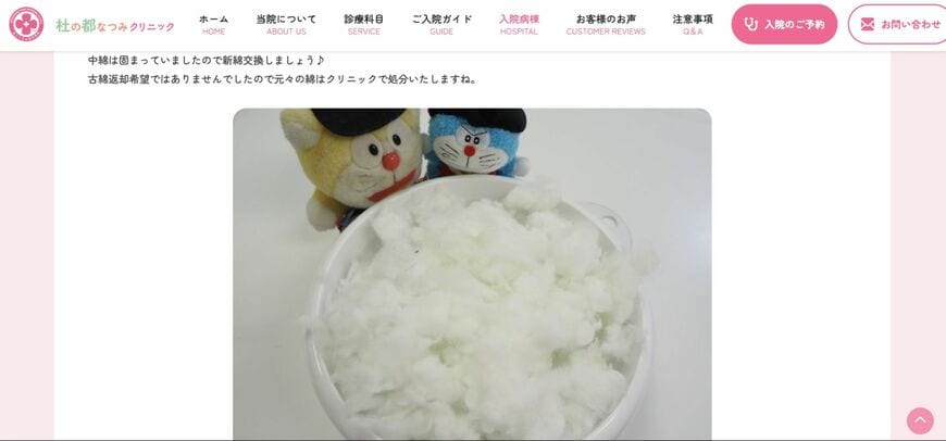 ぬいぐるみの治療の様子が更新されるので、離れていても安心できる（画像：杜の都なつみクリニック公式サイト）