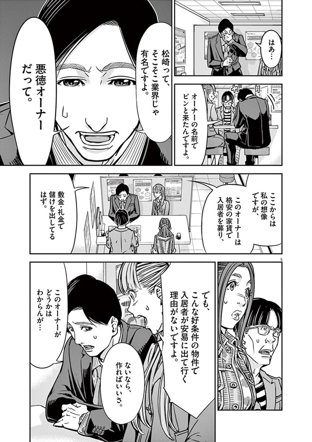 不動産営業マンが 絶対に言わない 驚愕の真実 漫画 東洋経済オンライン 経済ニュースの新基準