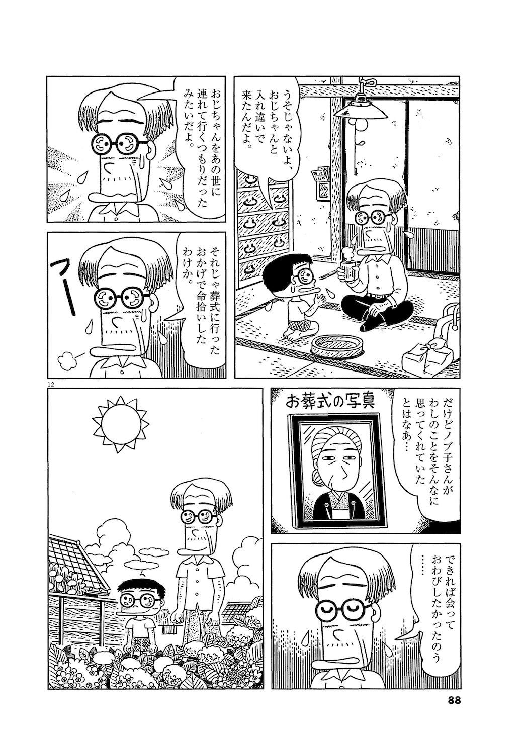 若き日の恋人 の葬儀前夜に起きた震える事件 漫画 三丁目の夕日 第66巻 東洋経済オンライン C 西岸良平 小学館 漫画 三丁目 の夕 ｄメニューニュース Nttドコモ