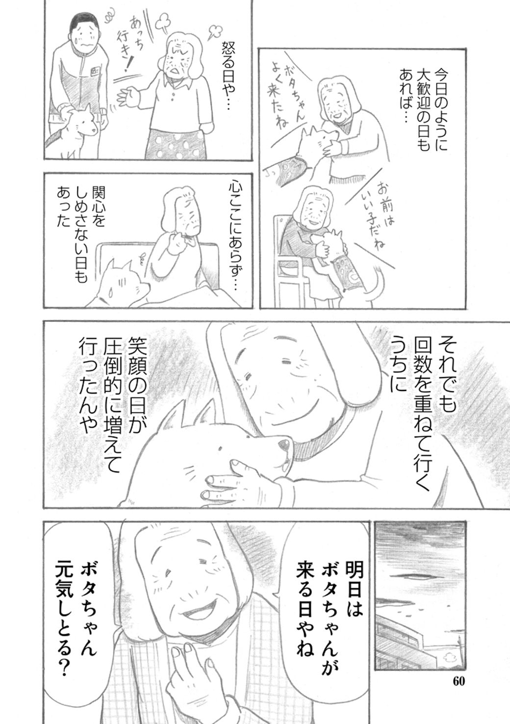 捨て犬との交流で 認知症の女性 に起きた変化 漫画 東洋経済オンライン 経済ニュースの新基準