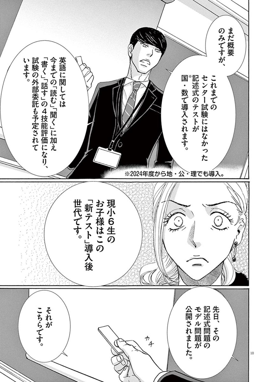 漫画 私立中高の優位性 やり手塾講師が語る 事実 二月の勝者 絶対合格の教室 東洋経済オンライン 社会をよくする経済ニュース