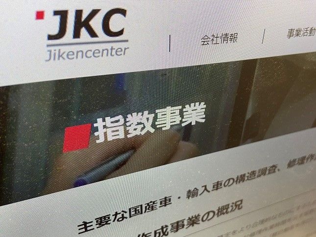 適正な修理工賃の算出には自研センター（JKC）が設定した指数も使われる。写真はJKCのサイト（編集部撮影）