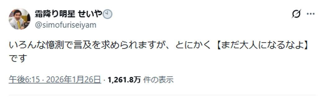 霜降り明星 せいやさんのポスト