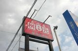 赤い看板が目印（筆者撮影）