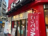 天下一品 池袋西口店