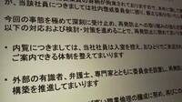 物件内見中わいせつ事件に｢賃貸業界｣が戦慄の訳 不動産業界は30年前から変わっていないのか