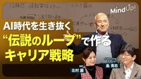 【Amazonが成功した秘訣！“伝説のループ”】システム思考の「因果ループ図」をフル活用／ジェフ・ベゾスが起業前に仲間に配ったループとは／アナウンサー×気象予報士の持続可能なキャリアの法則