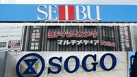 そごう･西武､後釜に｢ヨドバシ｣が突如登場の衝撃 百貨店店舗は大幅縮小か､池袋でビックと対決