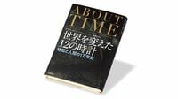 権力の象徴で歴史の駆動力､時計は世界を変えた 日時計からスマートウォッチまで､12の時計