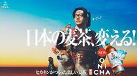 HIKAKIN､新作麦茶｢ONICHA｣の発表は､なぜ炎上したのか？　最強の武器"誠実さ"に生じた綻び