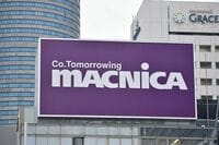 半導体商社マクニカ｢同業買収｣の鍵はルネサス 中堅商社グローセルに対し2024年2月メドにTOB