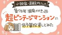 小説家｢予期せぬ人生の変化｣二拠点生活の大正解