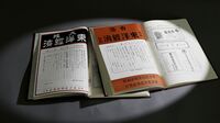 意外な石橋湛山､軍部協力し外地で『東洋経済』
