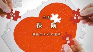 保険 最強コスパで選ぶ