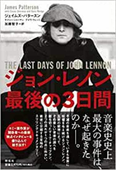 1968年､ビートルズに聞こえ始めた解散への足音 『ジョン・レノン 最後 ...