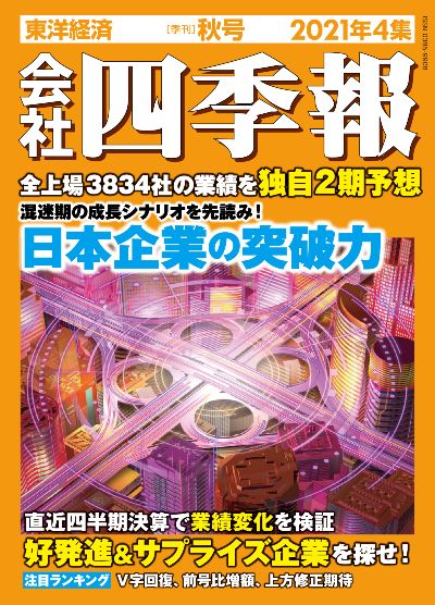 生涯給料 東京除く関東304社 最新ランキング 賃金 生涯給料ランキング 東洋経済オンライン 社会をよくする経済ニュース