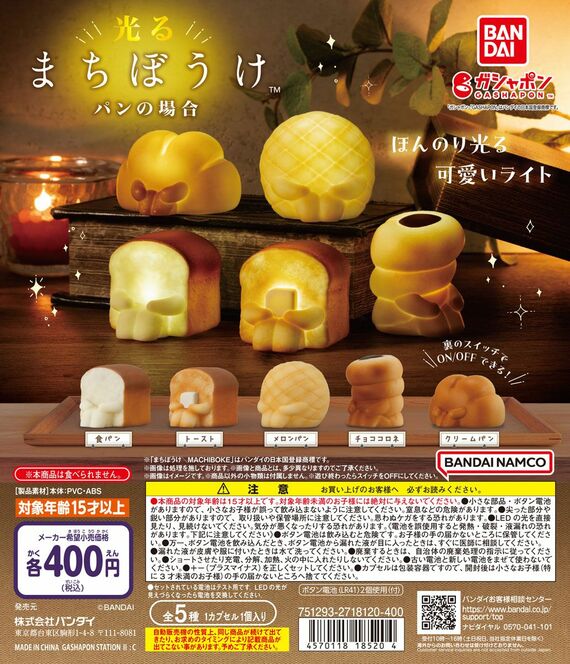 まちぼうけシリーズガシャポン