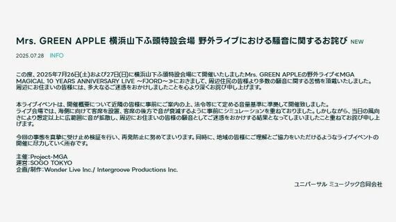 ミセスのお詫び