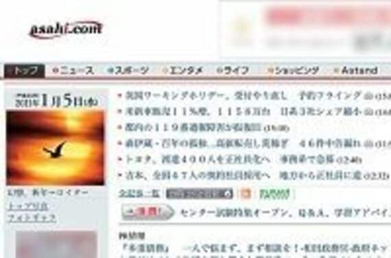 日経新聞に対抗、朝日新聞も「有料電子版」スタート