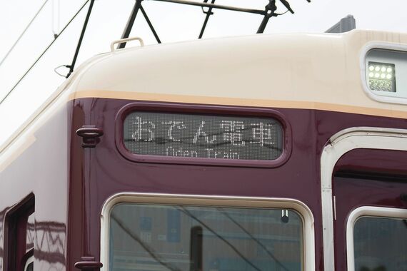 能勢電鉄 7200系 「おでん電車」の表示