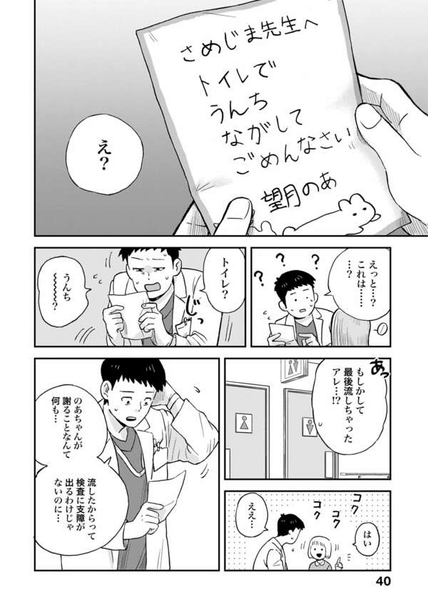 チャイルドリリーバー 宇左木こども病院の時田さん | 小学2年生が大腸