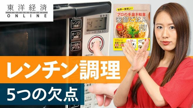何でも『レンチン調理』への痛烈な違和感､5…