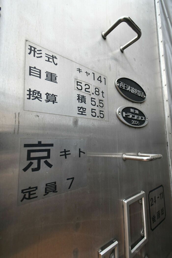 連結面に記載された表記類。「京」は京都支社管轄、
