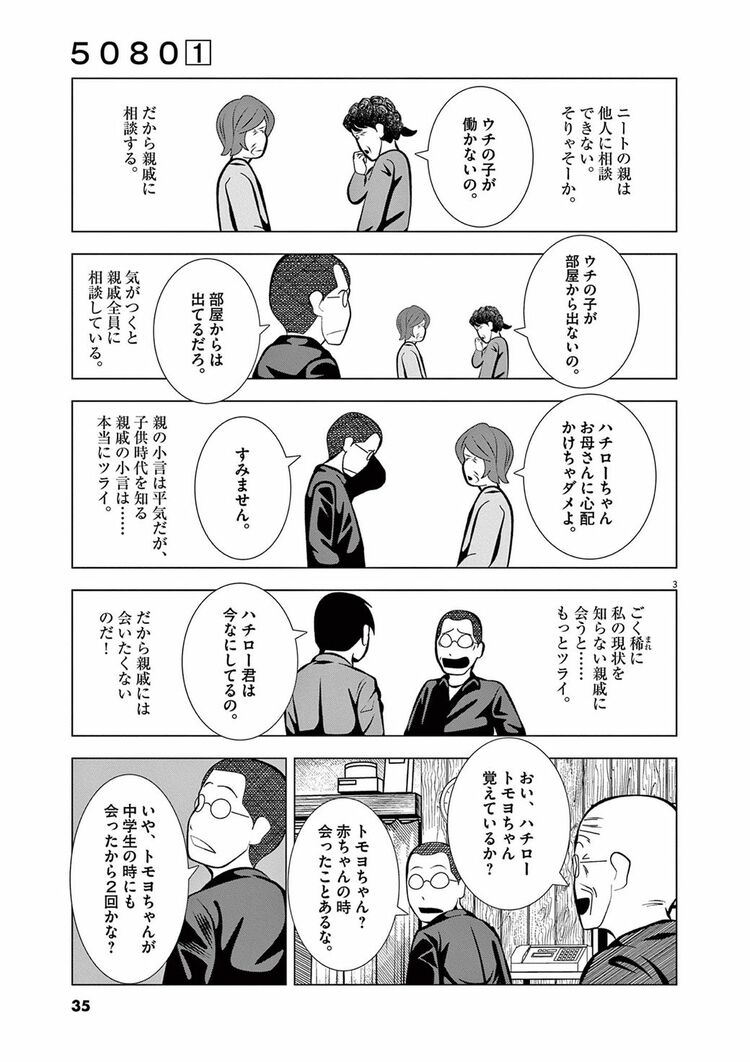 5080 ごーまるはちまる | ほぼ苦行､親戚の結婚式で爆発する｢俺の劣等感