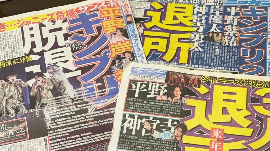 いま、ジャニーズにいったいなにが起こっているのでしょうか（編集部撮影）