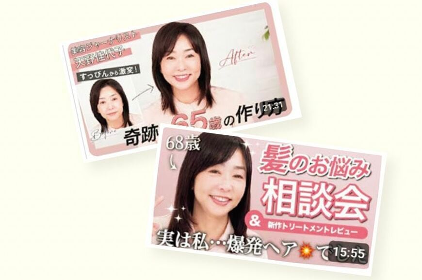 天野佳代子さんYouTube