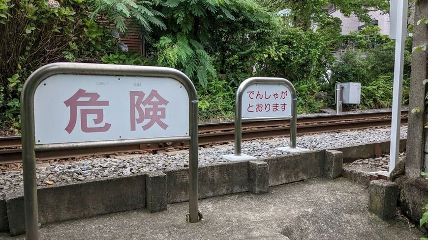 「勝手踏切」の危険を周知させるために設置されたバリカー（筆者撮影）