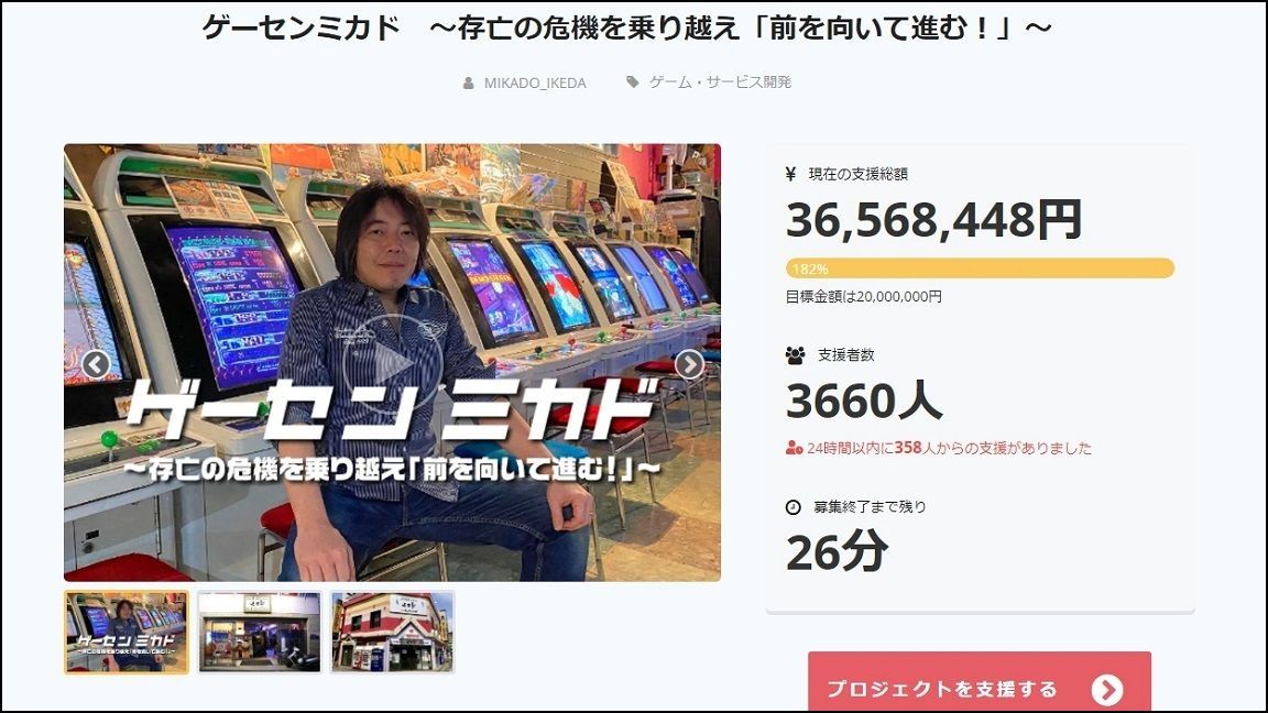 窮地のゲーセンが3700万の支援獲得できた理由 コロナショックの大波紋 東洋経済オンライン 社会をよくする経済ニュース