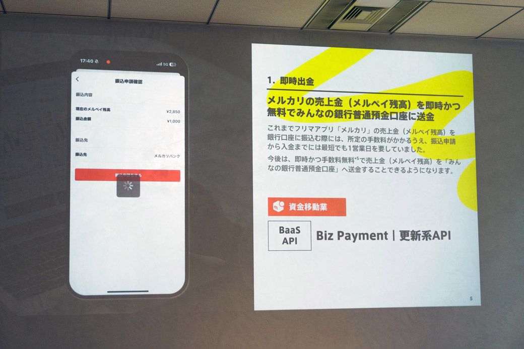 メルカリの売上金､即・無料で出金できるように（東洋経済オンライン