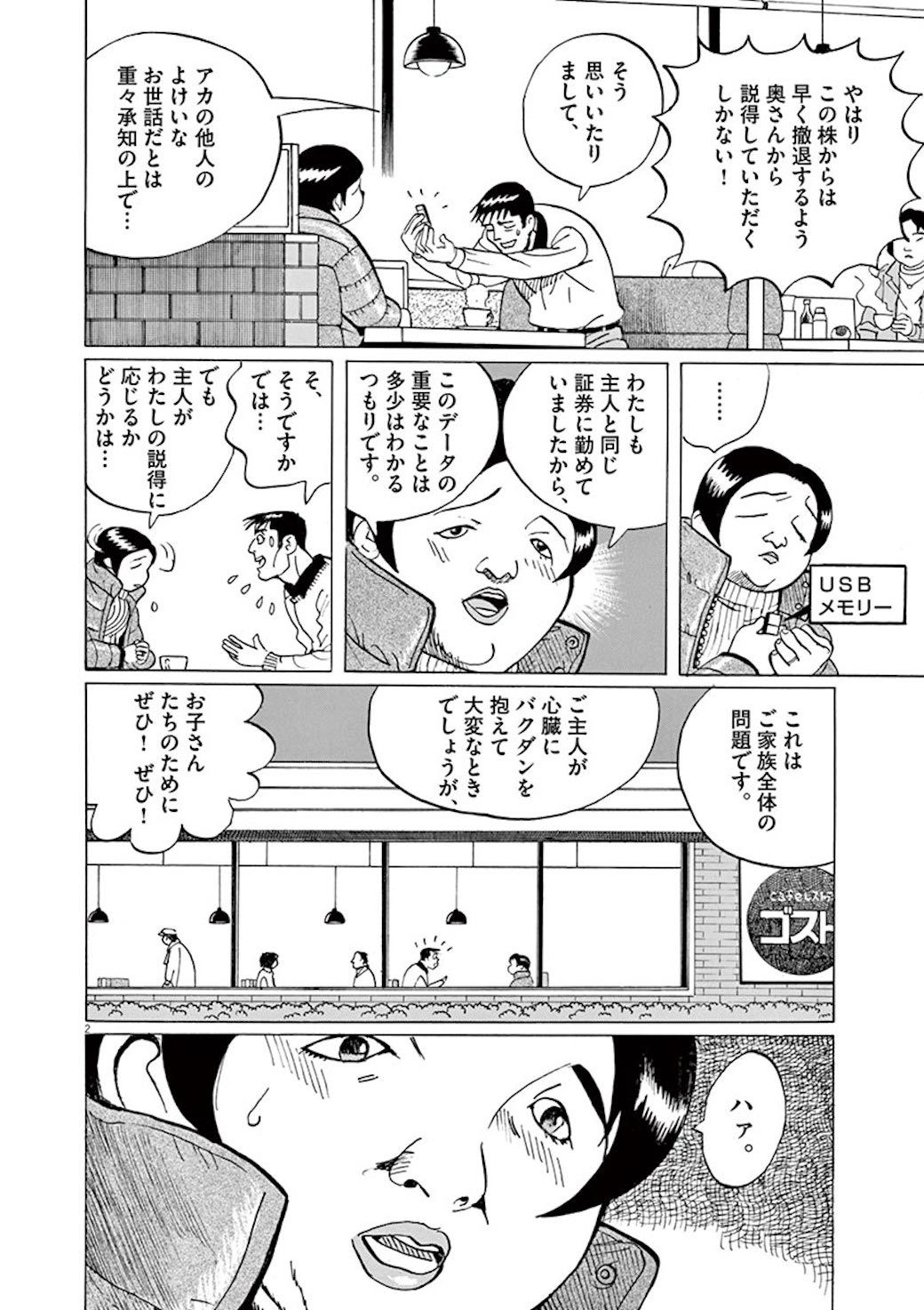 過激な投資 にハマった男を救った意外な人物 漫画 バディドッグ 38話 東洋経済オンライン Aiロボットと人間は いかにして共存してい ｄメニューニュース Nttドコモ