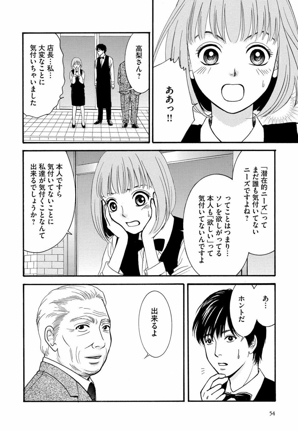 誰もが見放す赤字店 新任店長が気づいた大問題 漫画 まんがでわかるデザイン思考 第3章 東洋経済オンライン Goo ニュース