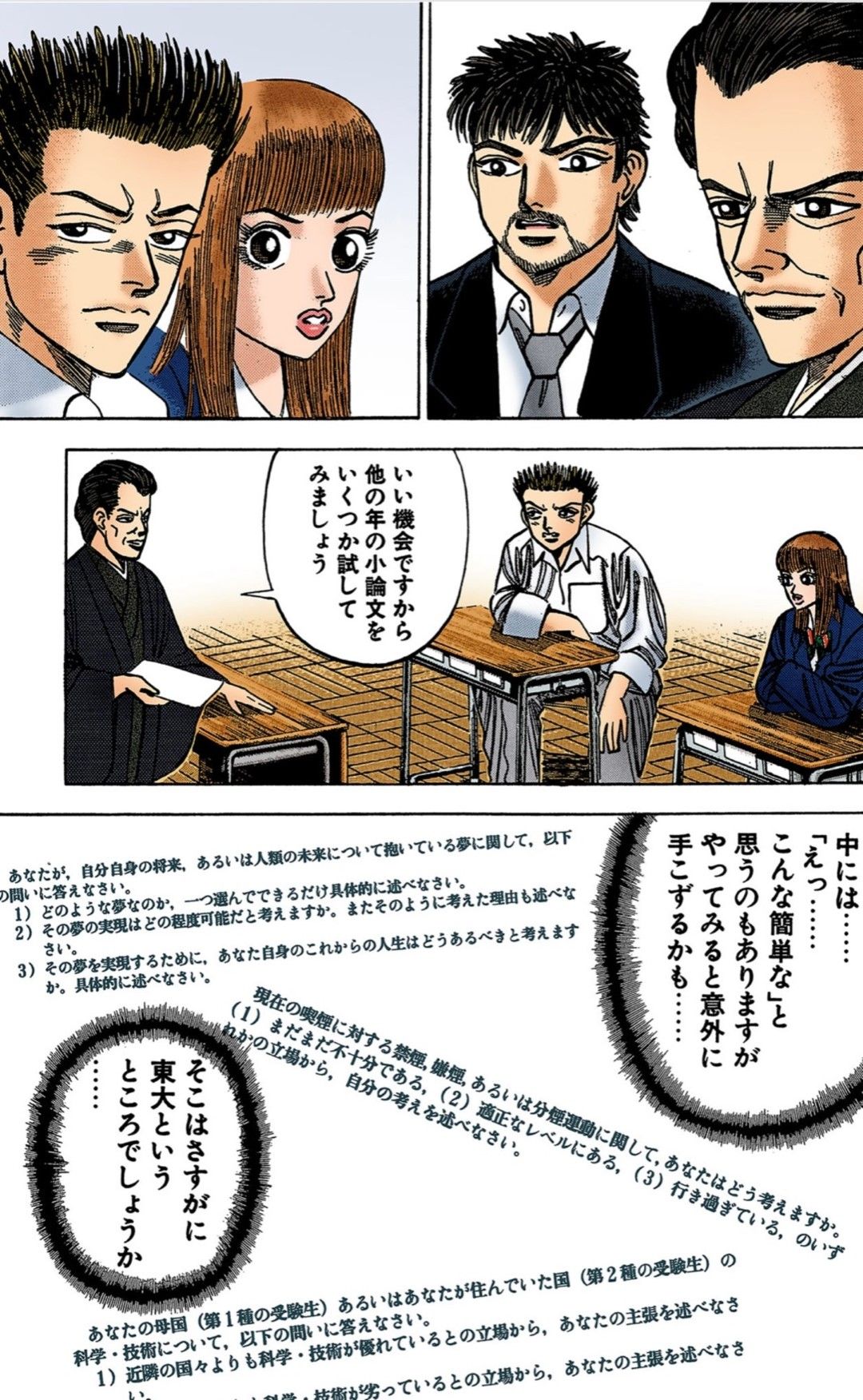 「ドラゴン桜」で小論文の書き方を伝授するシーン21