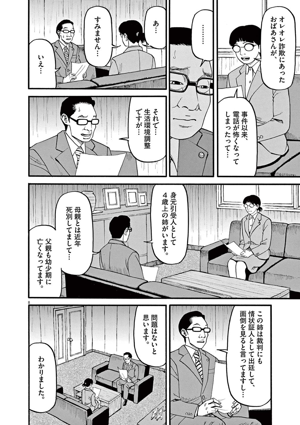 漫画 不運な青年が オレオレ詐欺 に手を染めた経緯 前科者 東洋経済オンライン 社会をよくする経済ニュース