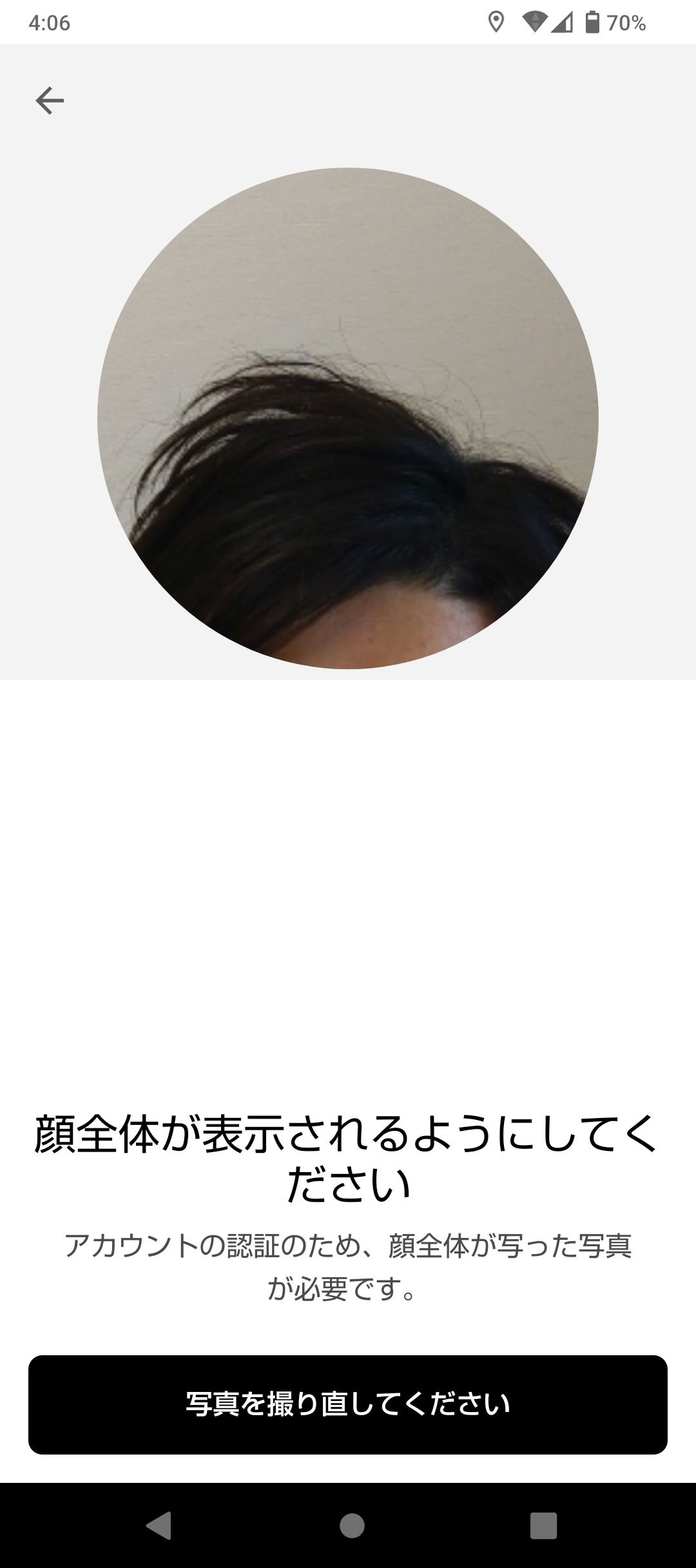 顔認証やり直しを求められる画面