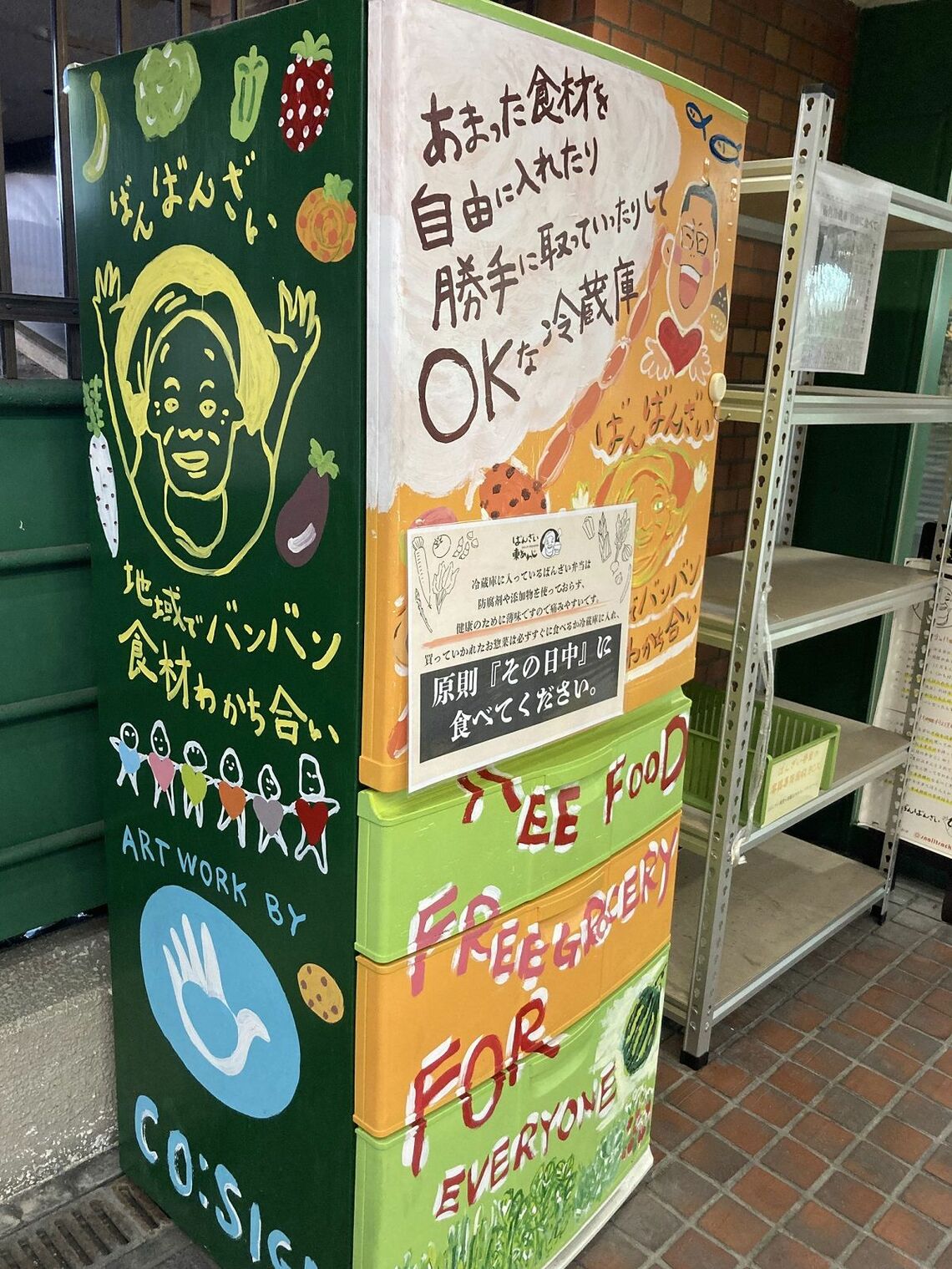 食べ物をロスにせず、地域で循環させる「親切な冷蔵庫」。おばんざいの余分もここに（撮影：保田さえ子氏）
