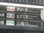 動作中の京急川崎駅「パタパタ」表示機