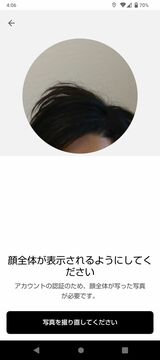 顔認証やり直しを求められる画面