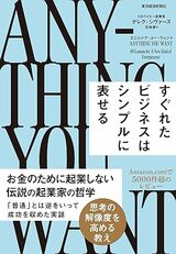 書影『エニシング・ユー・ウォント』