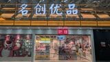 中国・鄭州空港のMINISO