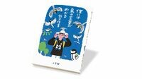 〈今週のもう1冊〉『僕には鳥の言葉がわかる』書評／シジュウカラが持つ言語の世界、山荘で痩せこけ研究した日々