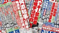 ビジネスにも生きる週刊文春の特ダネ発掘術 世の中が右を見ている時には左を疑ってみろ
