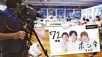 アベマTV､巨額投資で爆走 元SMAP起用で勢いづくか