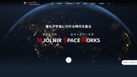 すごいベンチャー【13】MJOLNIR SPACEWORKS ロケットエンジン大量生産へ